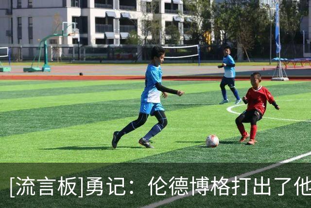 [流言板]勇记：伦德博格打出了他NBA生涯迄今为止最好的半场全能表现